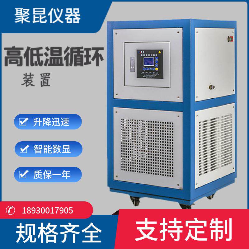 高低温循环装置20L高低温循环一体机反应釜加热制冷装置
