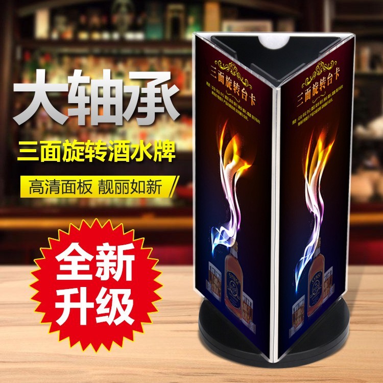 亚克力三面旋转台卡有机玻璃台牌酒水牌A4A5台签台卡酒店餐牌