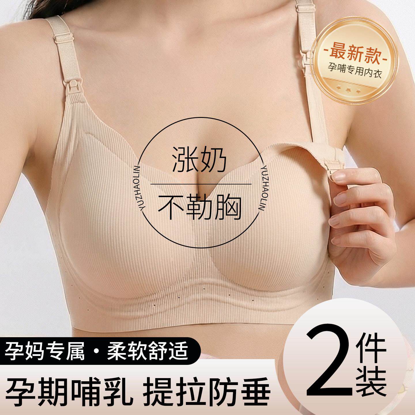 无痕哺乳内衣聚拢防下垂产后哺乳专用孕妇怀孕期哺乳期两用文胸罩