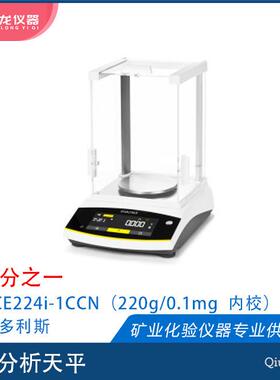 电子天平BCE64/124/224i-1CCN系列精度0.1mg内校湖南