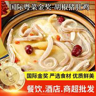 粤菜金奖猪肚鸡半成品食品商用款加热即食预制菜胡椒肚包鸡汤