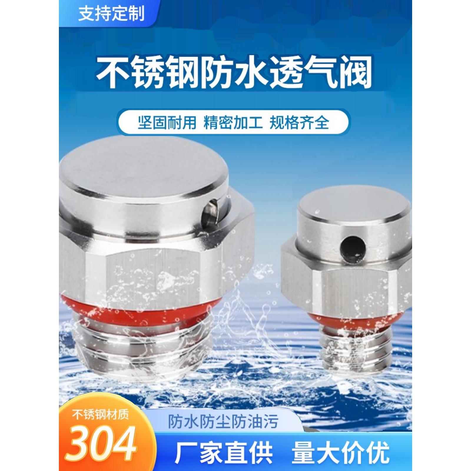 不锈钢防水透气阀M20LED呼吸器平衡阀M5M6M8M10M12双向泄压防爆阀