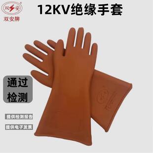 双安牌 12KV绝缘手套 防电带电作业劳保橡胶手套 耐高压电工专用