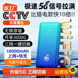 首月免费5G随身wifi6充电宝二合一通用无线网卡移动wifi三网切换流量车载宽带宿舍家用路由器热点1