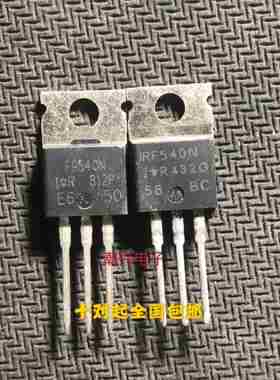 原装原字拆机 IRF540 IRF9540 IRF540N F9540N IRF9540N 场效应管