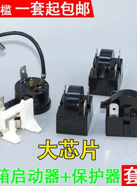 适用冰柜配件冰箱PTC启动器压缩机过载保护器QP2-15 起动器过热保