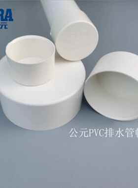 ERA公元PVC排水管管帽阻流塞50 75 110 160 200管堵 下水管配件封