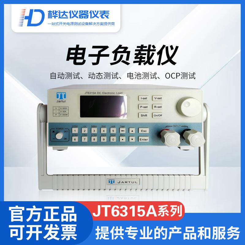 嘉拓JT631可编程直流电子负载0-500V/300W/DC