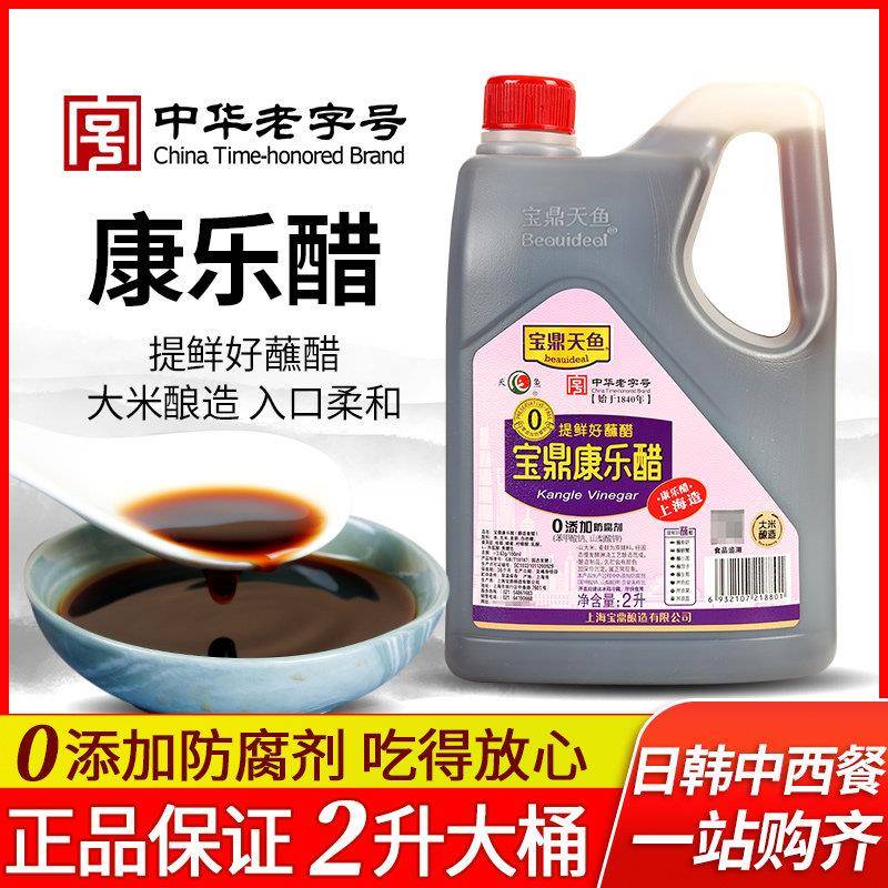 上海宝鼎天鱼康乐醋2L蒸饺蘸醋虾蟹醋4斤凉拌醋家用炒菜甜醋食醋