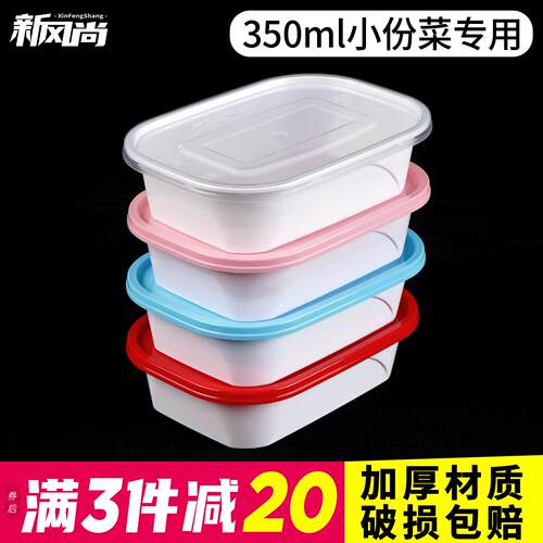 350ml长方形一次性餐盒小份菜小碗菜外送打包盒快餐盒小型饭盒