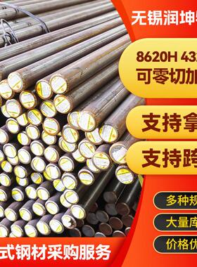 8620H420H可零切加工