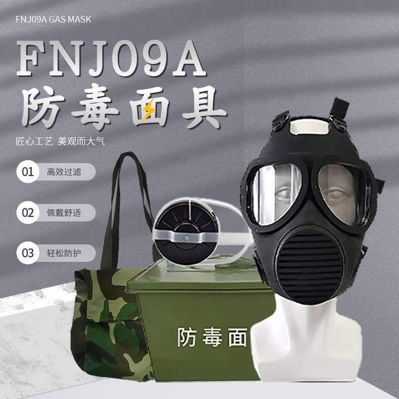 CF23型防毒面具09A防毒面具防生化毒气毒烟核污染喷漆化工全面罩