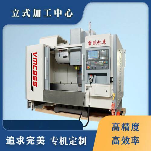 数控立式加工中心加工精度高工序多形状复杂的零件模具加工中心