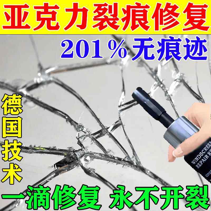 亚克力裂痕修复液鱼缸有机玻璃PC划痕裂纹抛光打磨专用胶修复神器