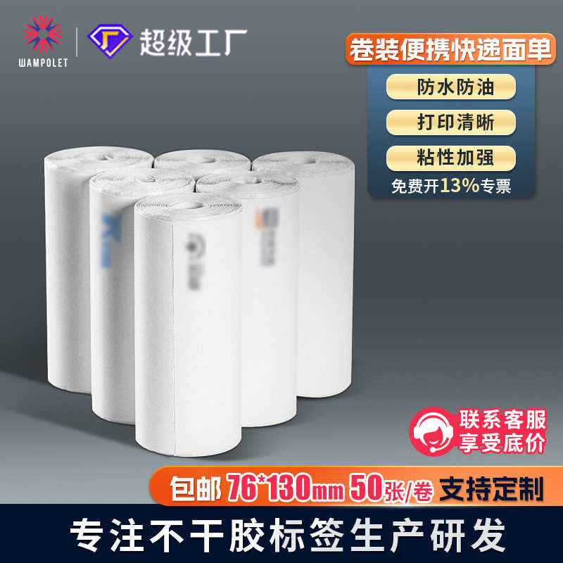 现货便携式一联快递面单76*130*50热敏标签纸通用空白 标签打印纸