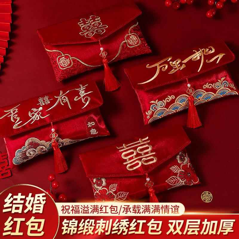 结婚专用刺绣布红包改口敬茶红包订婚礼红包钱袋利是封婚庆用品