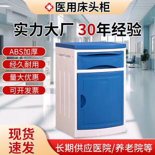 医用加厚ABS床头柜医院病房门诊所输液住院部敬老养老院床头置物