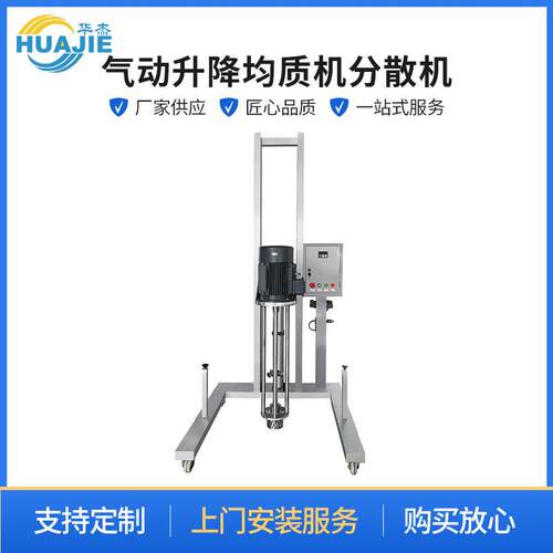 气动升降式均质机分散机实验室不锈钢变频变速食品涂料分散均质机