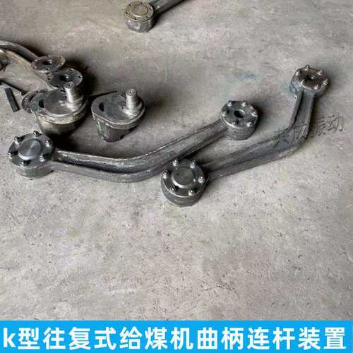 矿用煤矿k3给煤机摇臂连杆拐臂总成k0K1K2K3K4铸钢现货