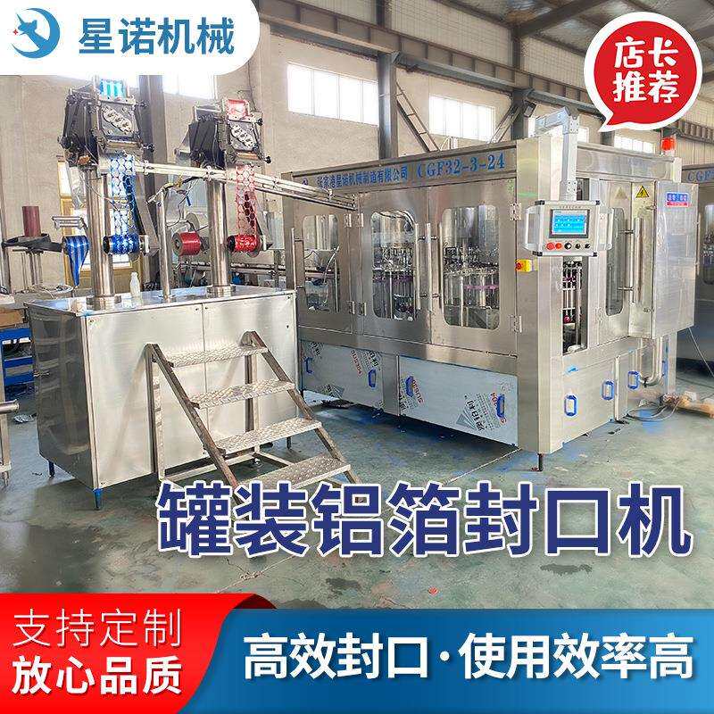 塑料瓶果汁饮料铝箔封口机玻璃瓶纯净水灌装封口机