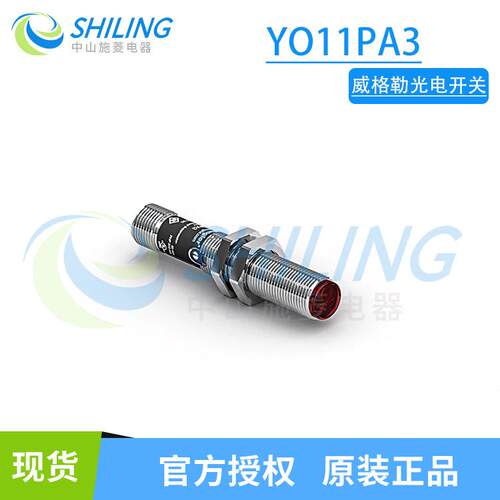 威格勒wenglor光电开关YO11PA3/TD-/HD03PA3/HW传感器德国全新
