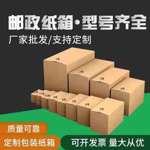 打包发货硬快递瓦楞纸盒扁平正方形纸箱 邮政方形纸箱子批发包装