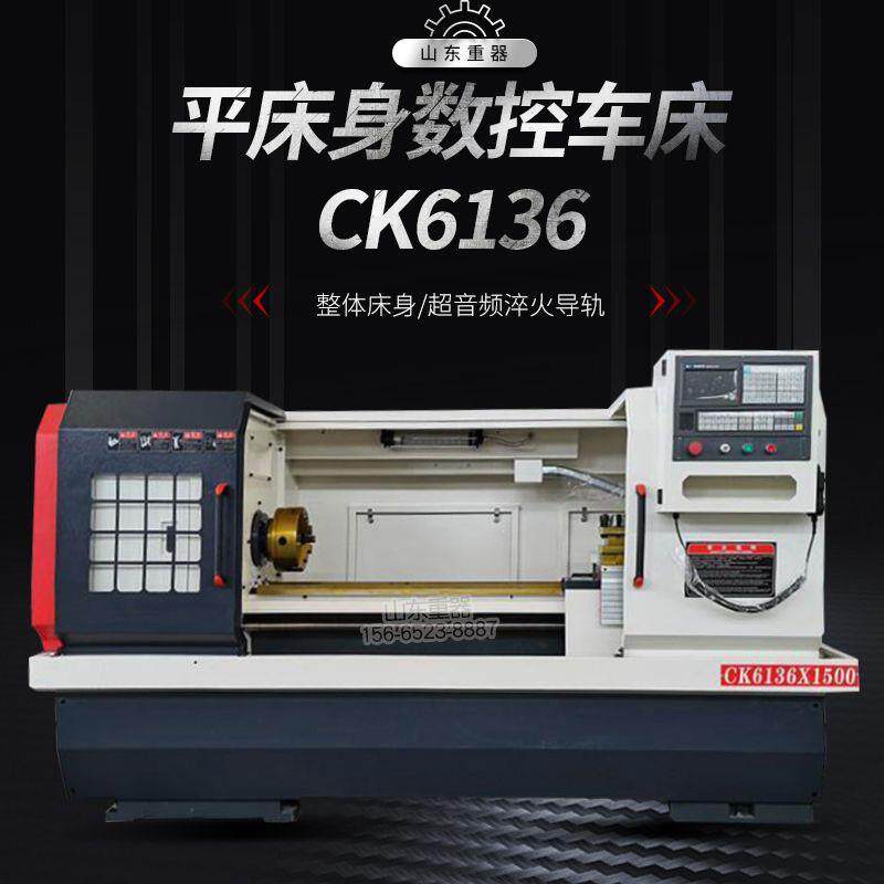 CK6136数控车床落地式整体床身淬火导轨ck6136x1500数控卧式车床