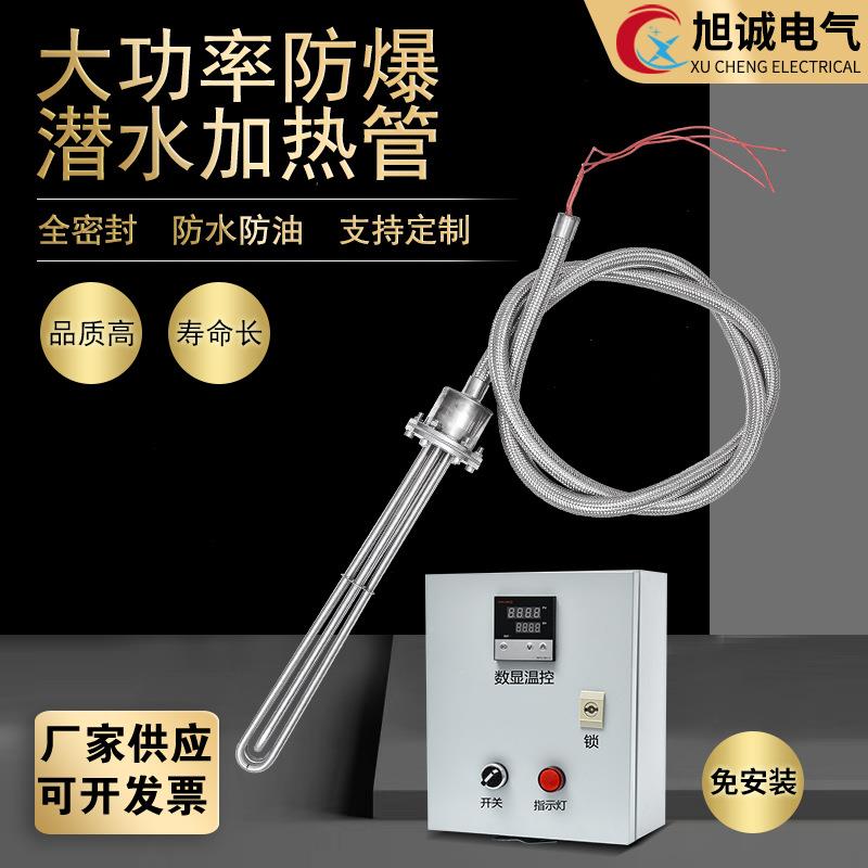 防爆潜水加热管380v恒温工业水箱电热管投入式油罐水槽电热管