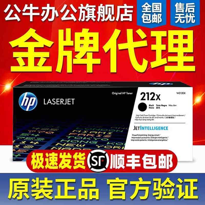 原装惠普212X硒鼓大容量 W2120X MFP M554DN M555X M578DN打印机,搬运/仓储/物流设备,其他起重搬运设备,淘宝优惠券,粉丝福利购,淘宝优惠卷