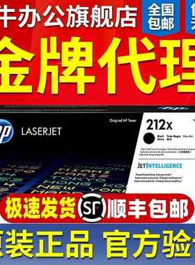 原装惠普212X硒鼓大容量 W2120X MFP M554DN M555X M578DN打印机