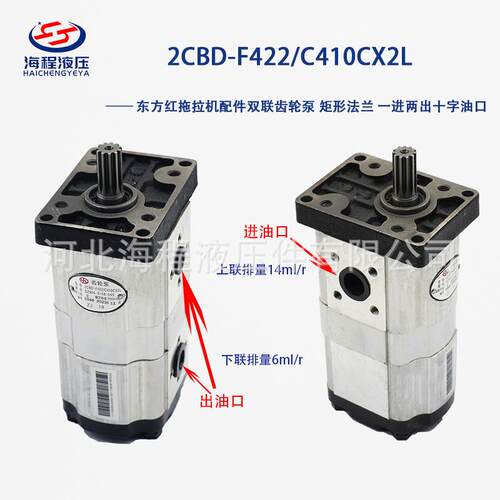 2CBD-F422/C410CX2L 东方红拖拉机LXLY1004/1204/1404双联齿轮泵