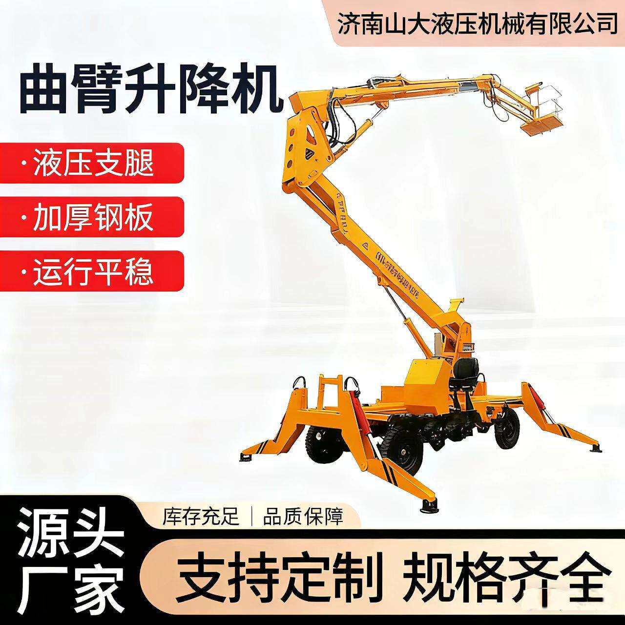 路灯监控维修高空作业平台室外装修登高云梯车移动曲臂式升降机