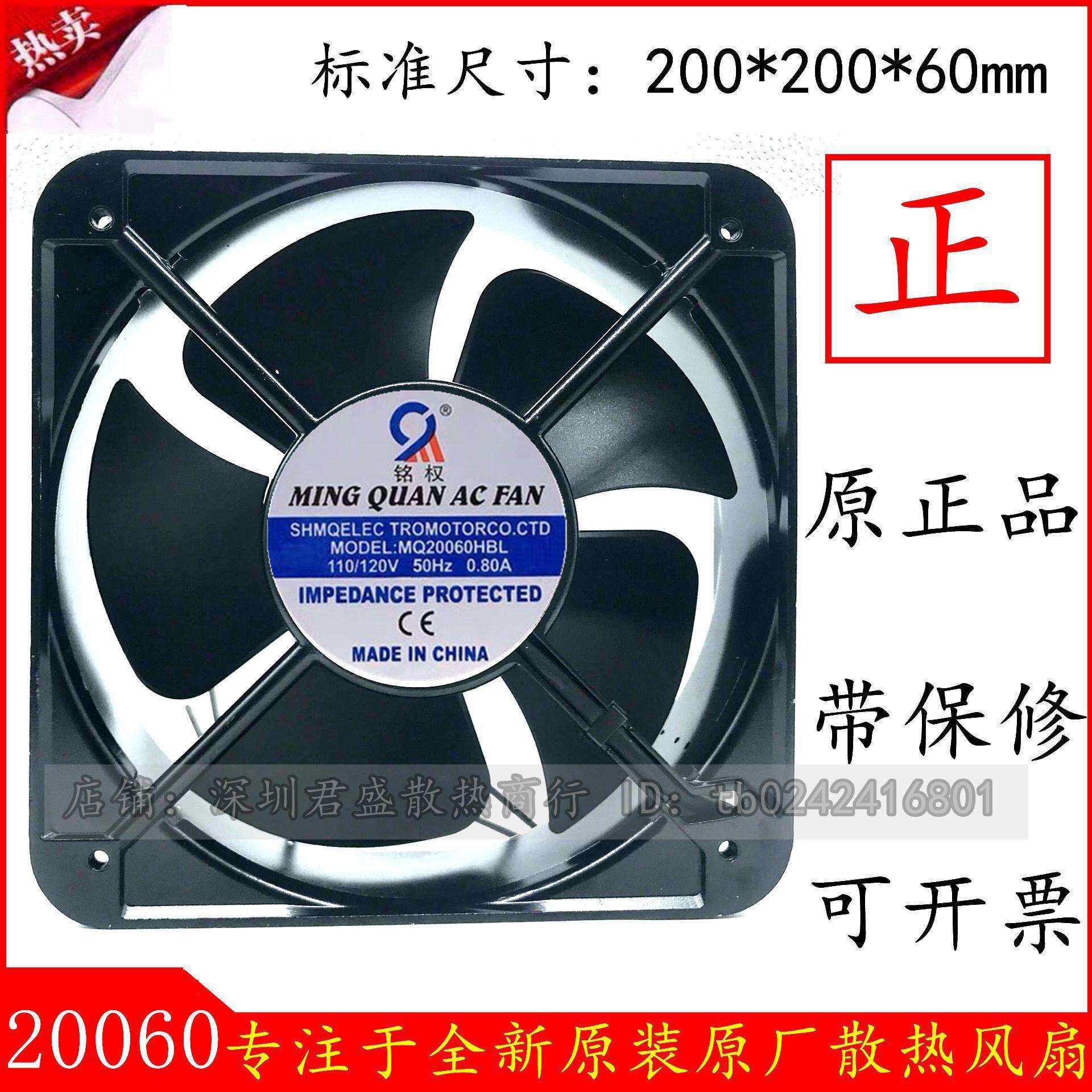 轴流风机MQ20060HBL110V220V380V交流散热风扇铭权20厘米