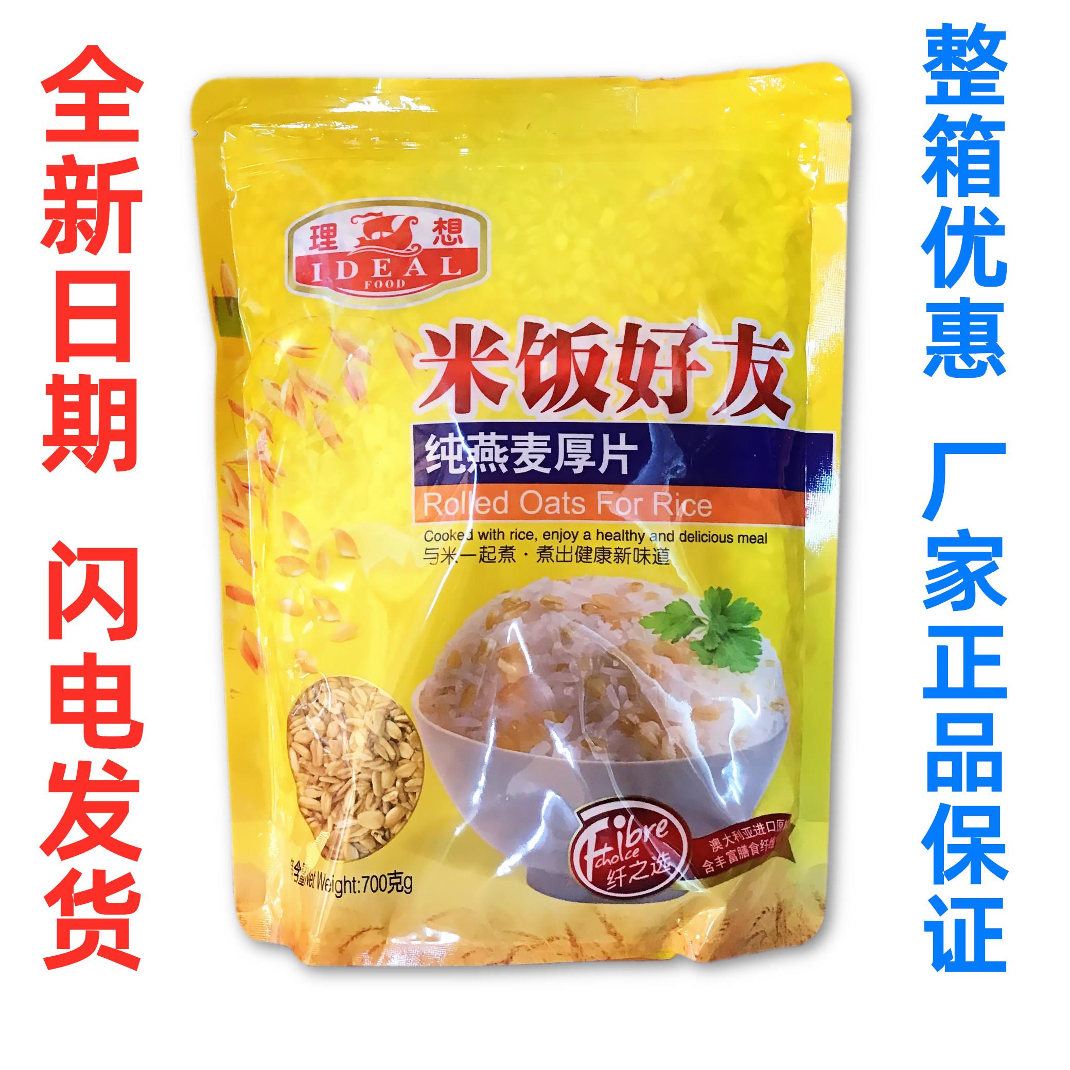 包邮理想牌米饭好友700g伴侣燕麦片食品早餐代餐杂粮五谷营养包装