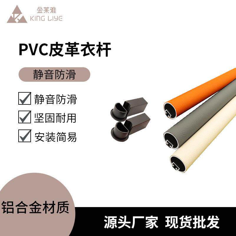 皮革衣通挂衣杆铝合金型材衣柜带胶条静音防滑挂衣杆B134PVC底座