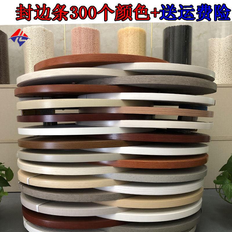 封边条pvc自粘热熔胶装饰免漆板衣柜生态板封边带木板橱柜包边条