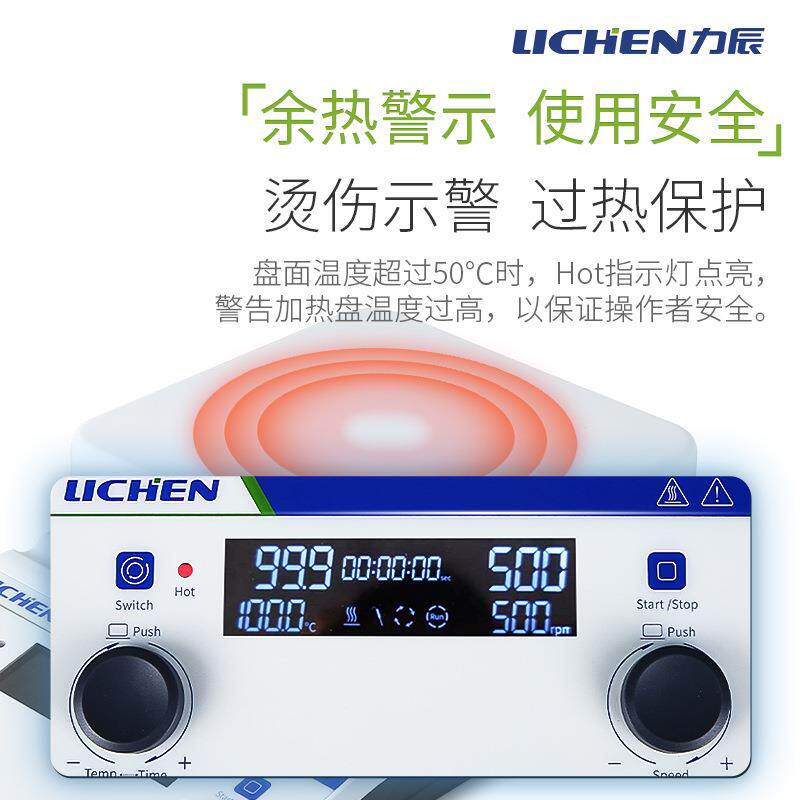 力辰科技磁力搅拌器LCA-MSA-D实验室小型数显搅拌机