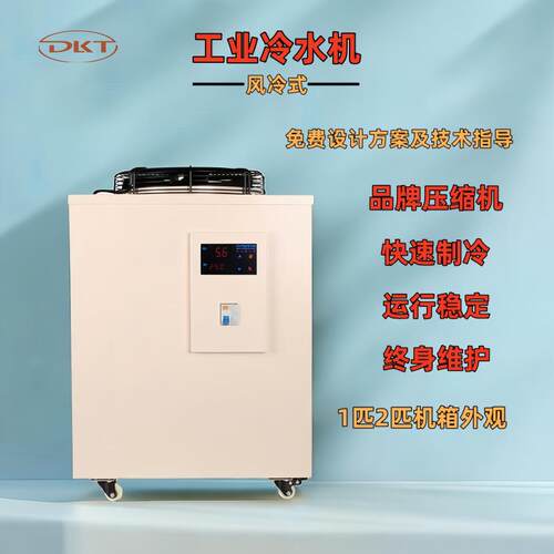 风冷式冷水机组密封循环冷冻机塑机模具冷却机水槽降温制冷机