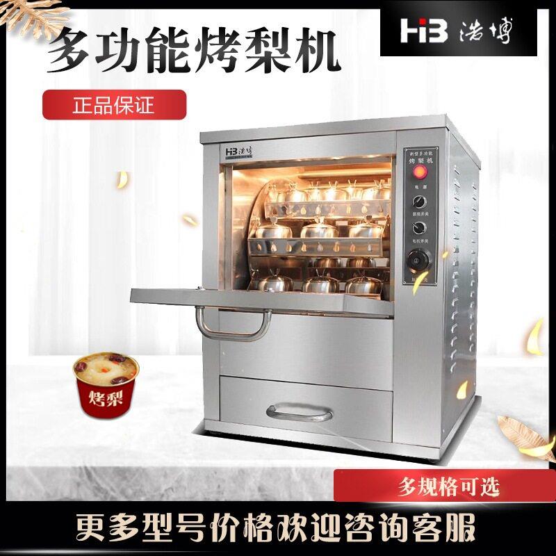 烤梨机商用全自动烤地瓜机玻璃门烤水果新型多功能烤箱电烤红薯机