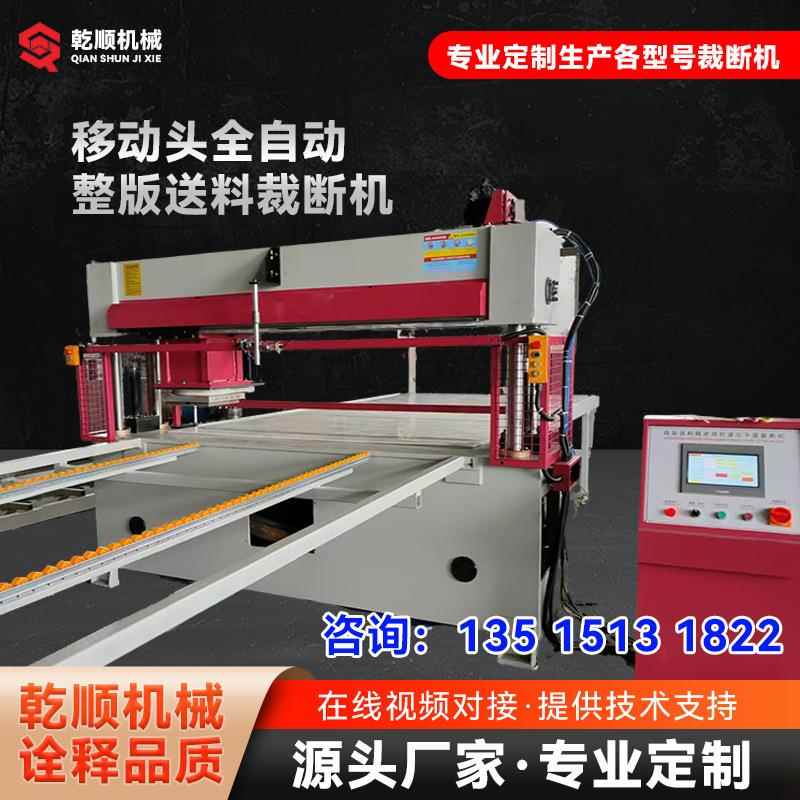 移动头全自动整版送料裁断机面膜眼镜布精密四柱冲床皮革下料机