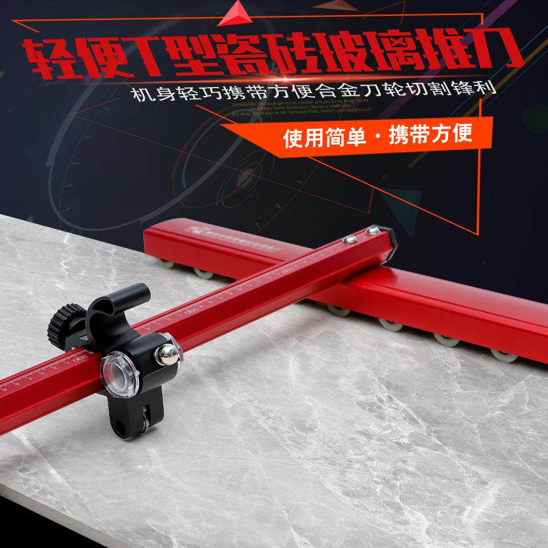 玻璃刀t型推刀玻璃推刀新款加强筋推刀厚玻璃切割瓷砖拖刀推拉切