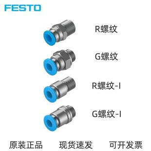 费斯托 托FESTO气管 快插接头 QS-G-1/8-1/4-3/8-1/2-4-6-8-10-12