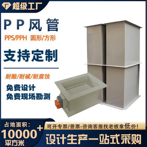 pp矩形风管工业废气耐酸阻燃风管实验室化工PP风管空调通风管道