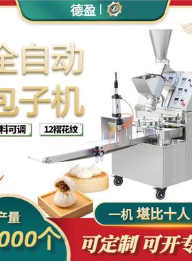 大型全自动包子机仿手工包菜肉馒头灌汤包小笼包食堂早餐店专用