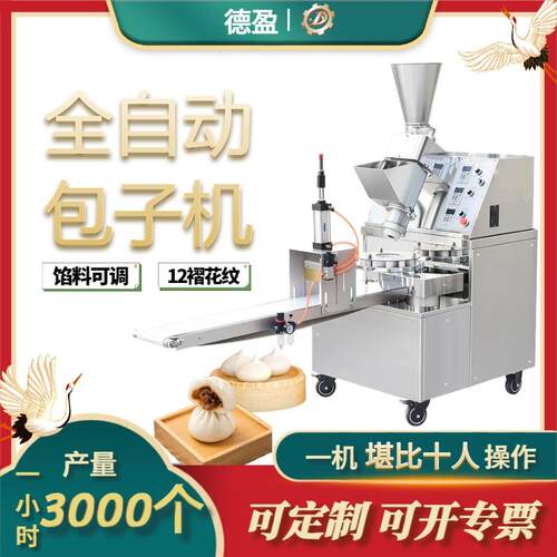 大型全自动包子机仿手工包菜肉馒头灌汤包小笼包食堂早餐店专用