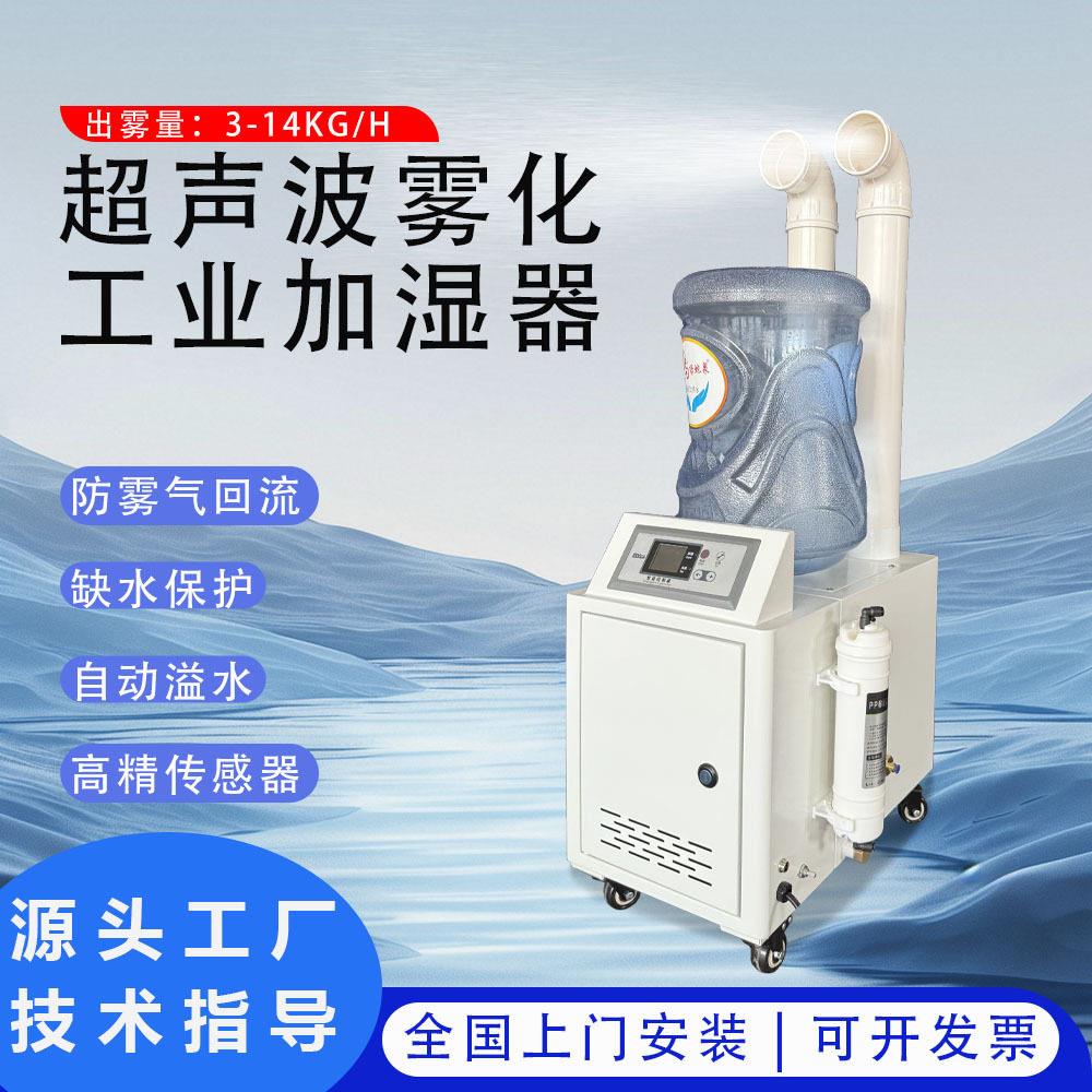 工业加湿器超声波喷雾机湿商用大型车间烤烟蔬菜纺织回潮除静电