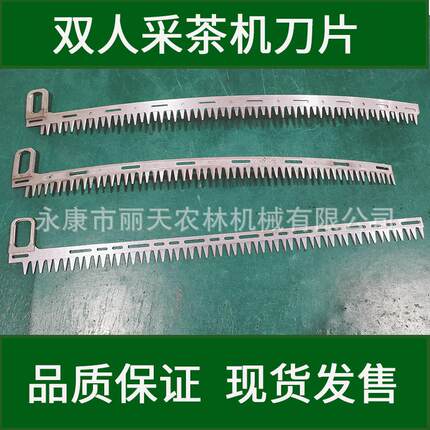 落合川崎款双人采茶机平行刀片弧形刀具配件