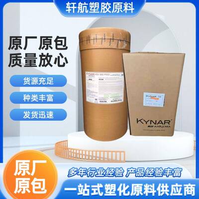 PVDF阿科玛2800挤出线缆热缩管2801为PPA助剂流变剂减少模口积胶