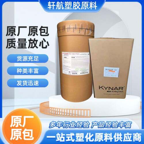 PVDF阿科玛2800挤出线缆热缩管2801为PPA助剂流变剂减少模口积胶