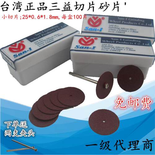 进口正品台湾三益山楂片切割片树脂切片SAN-I 砂轮片超薄砂轮片
